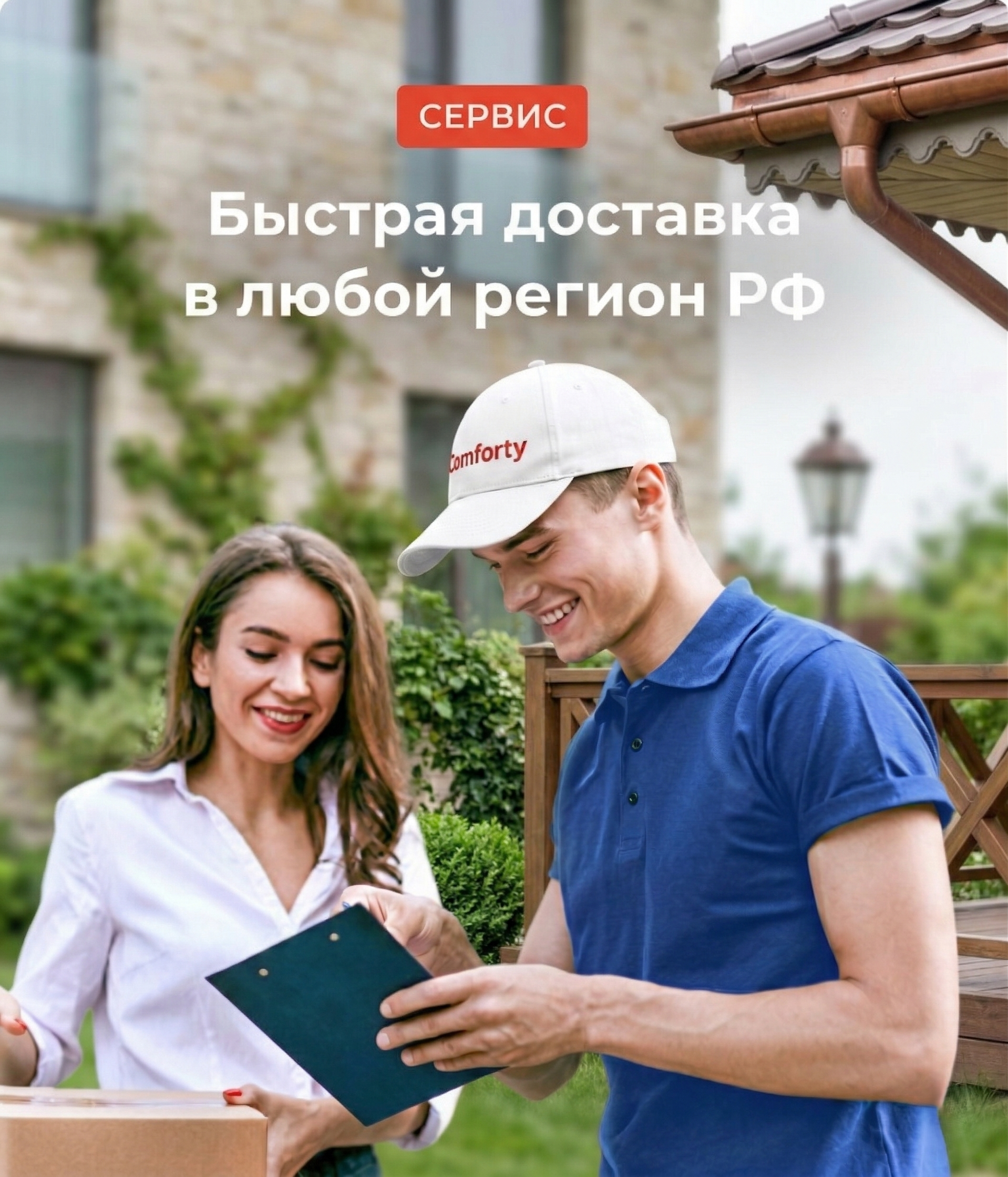 Доставка в любой регион РФ