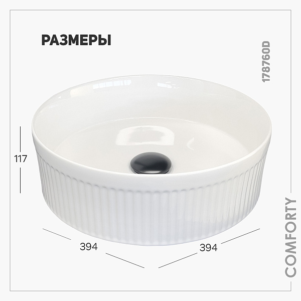 Накладная круглая раковина Comforty CF178760D