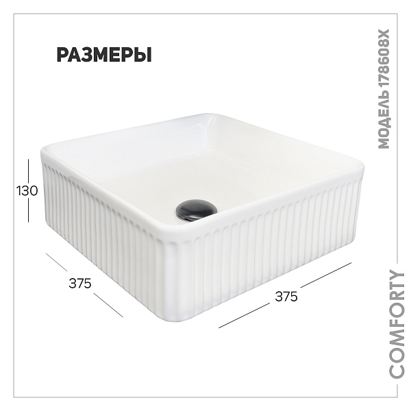 Накладная квадратная раковина Comforty CF178608X