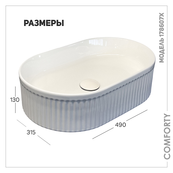 Накладная овальная раковина Comforty CF178607X